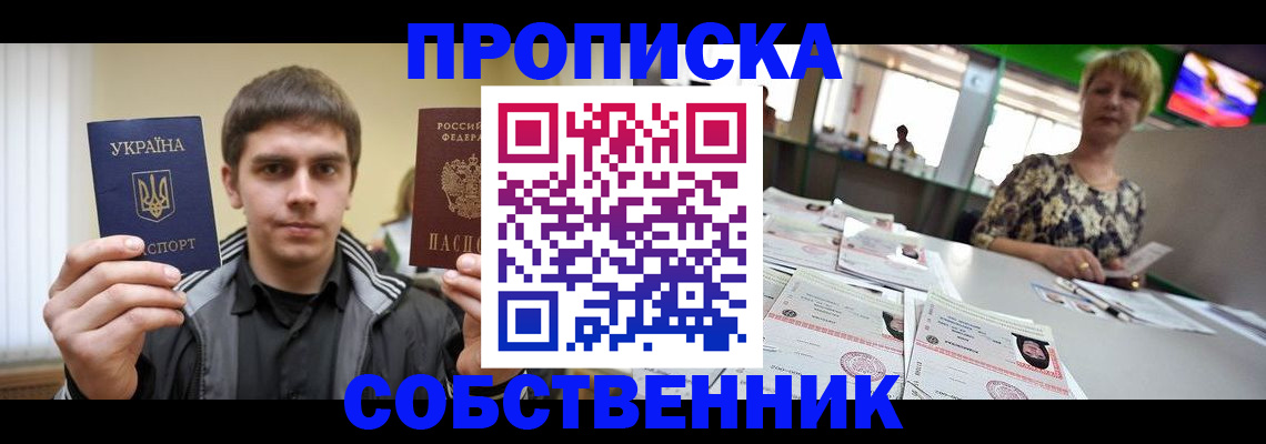 прописка 2025 в Балтийске