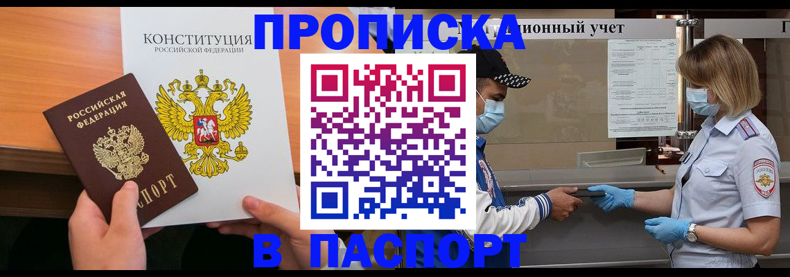 прописка законно в Балтийске