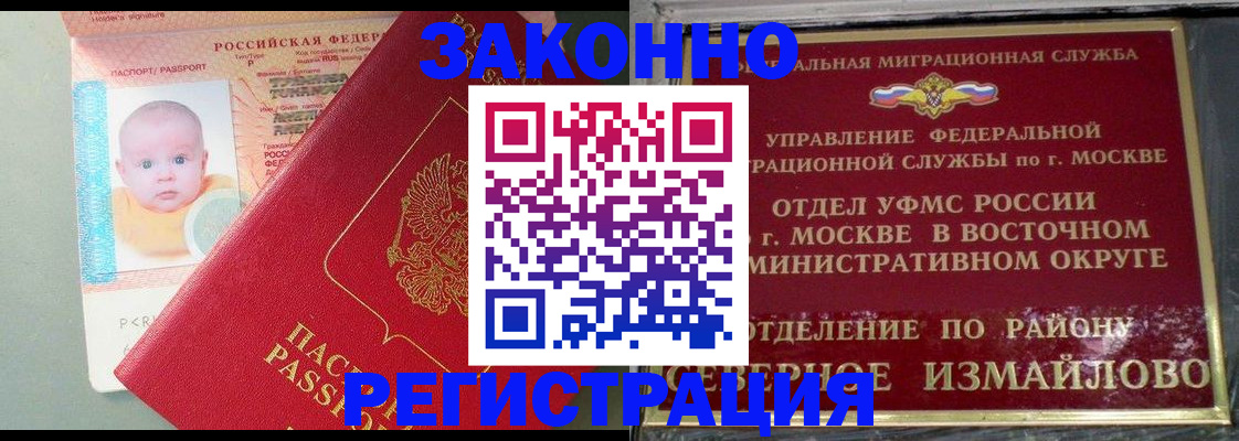 прописка регистрация в Балтийске